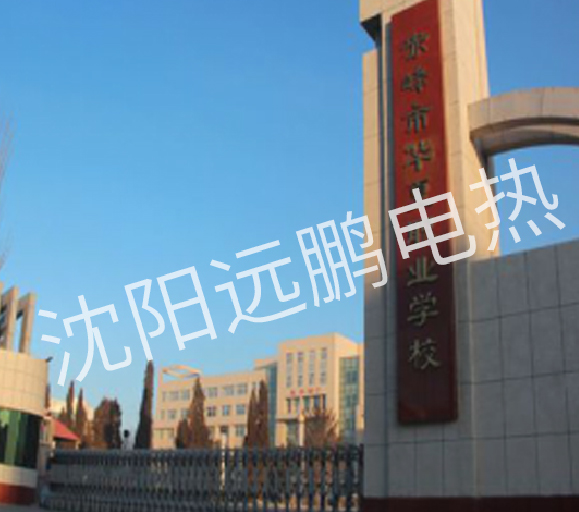 赤峰市華夏職業(yè)學(xué)校